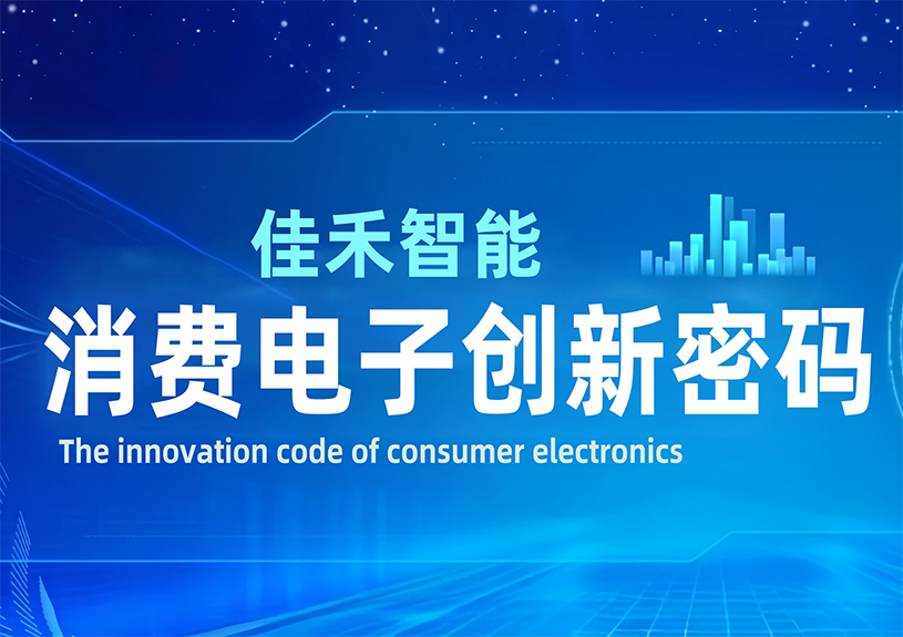 DeepSeek 眼中的qyh球友会官网-相信品牌力量智能：消费电子创新密码