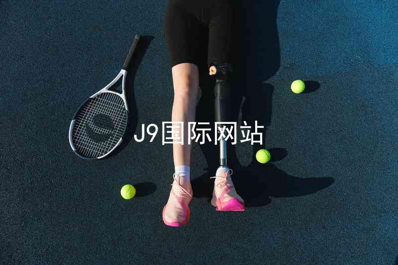 J9国际网站