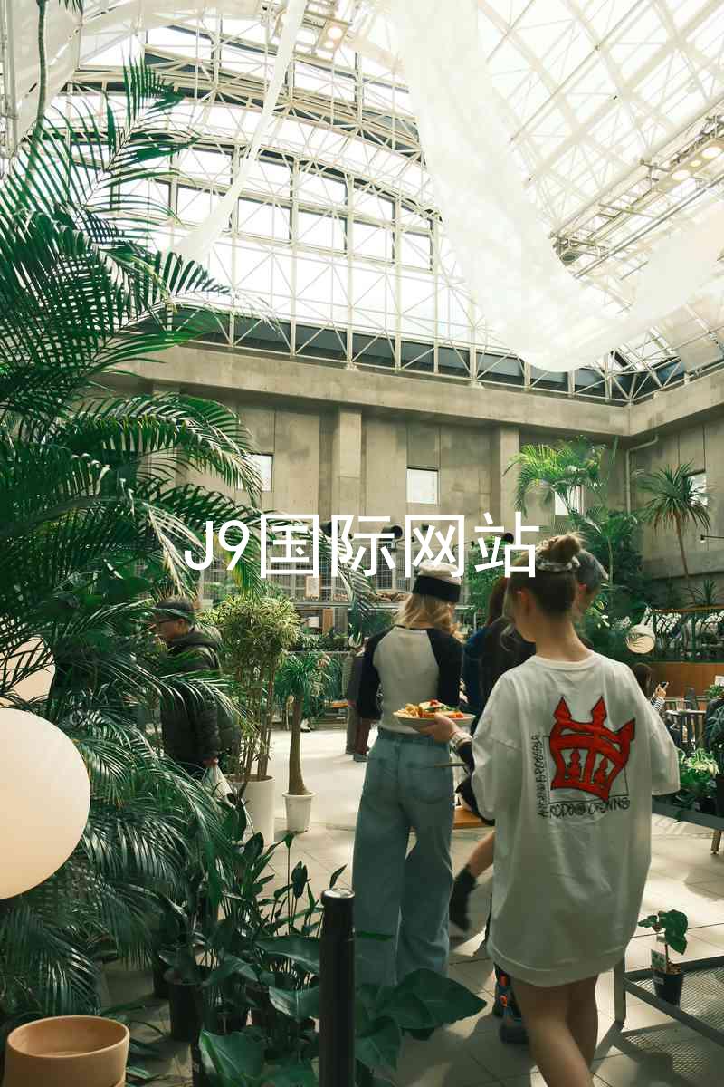 J9国际网站